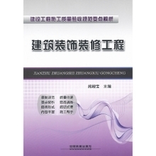 装修电子书资源大全 建筑装潢产品参考与最新指南